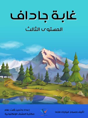 cover image of غابة جاداف